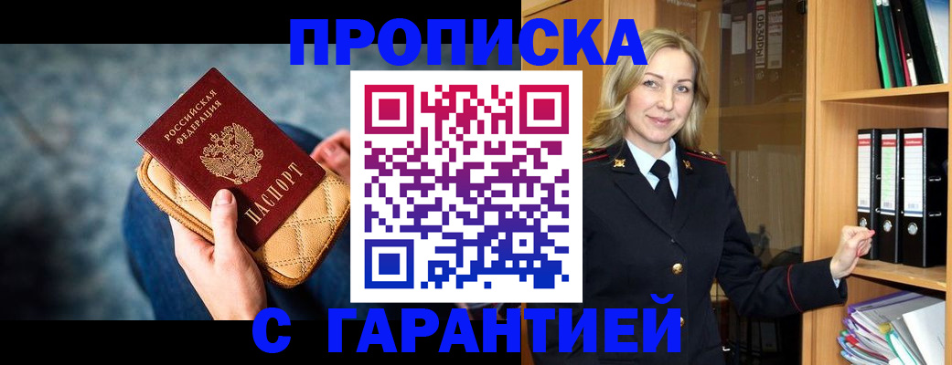прописка для кредита в Уфе